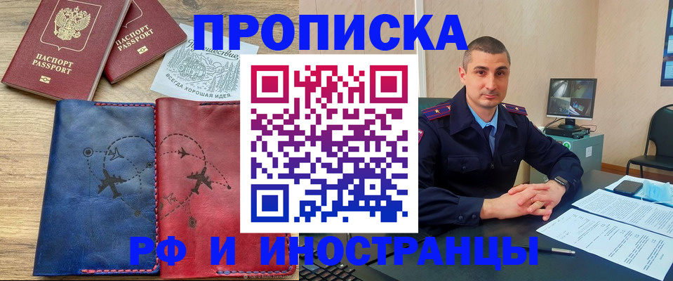 прописка иностранных граждан в Амурске